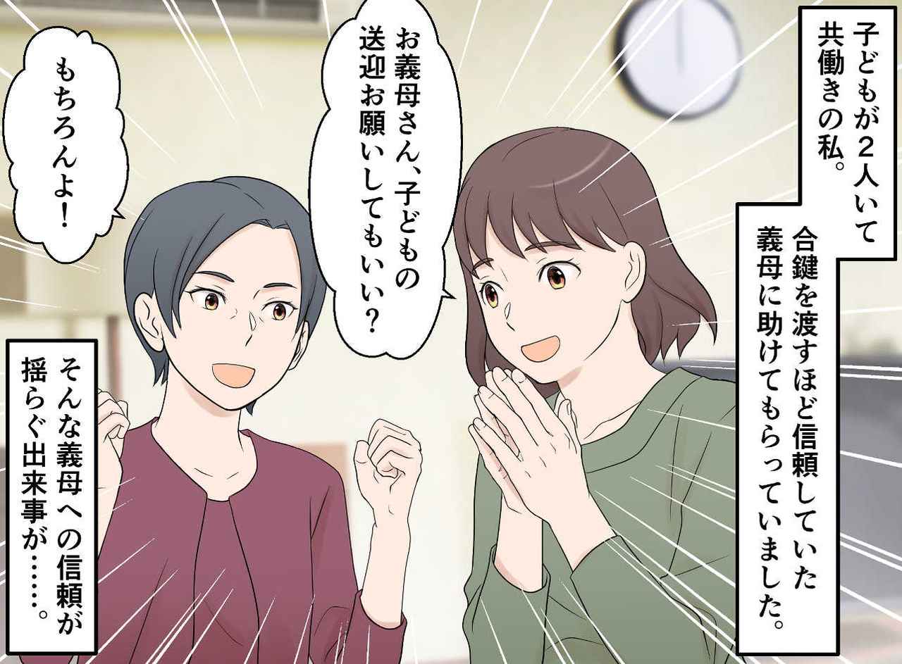 画像1: 関係良好！ 近距離別居の義母