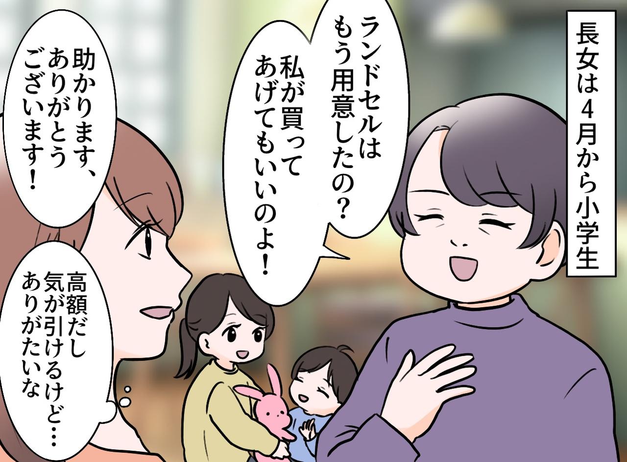 画像1: 姑が選んだランドセル