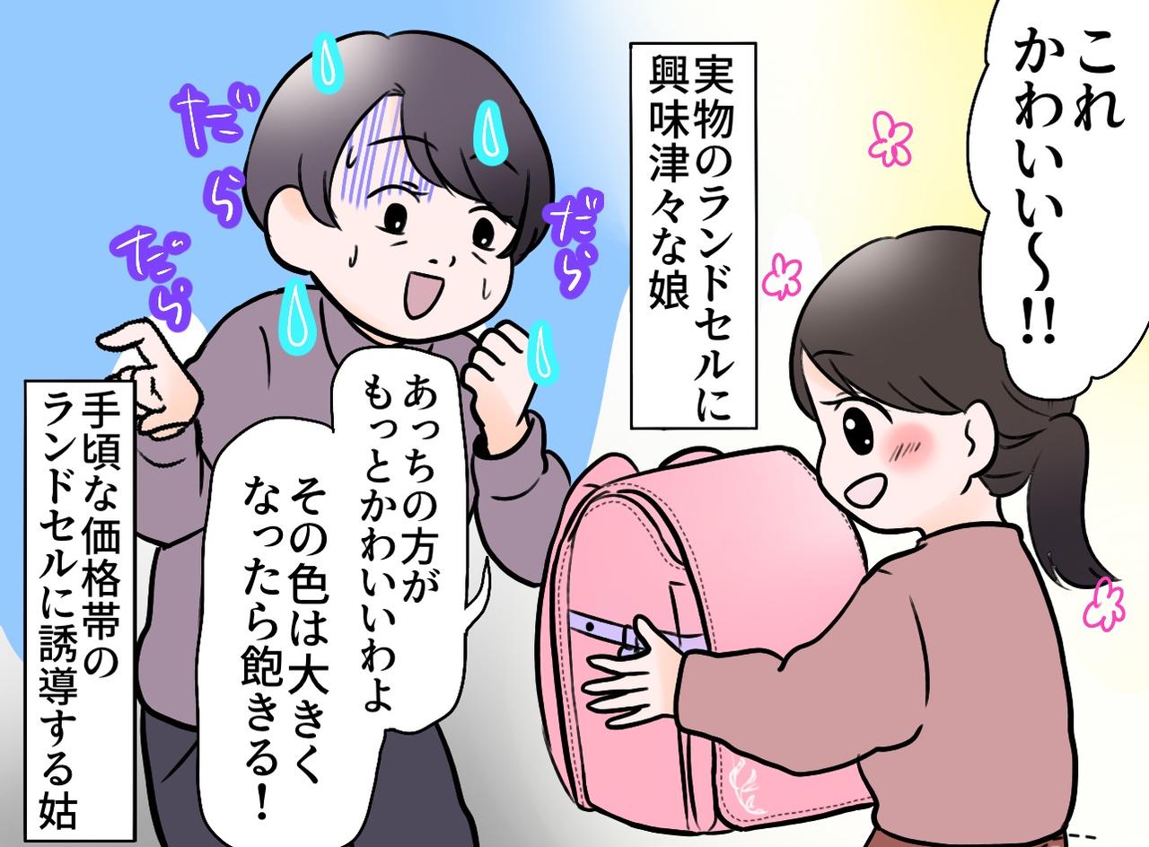 画像3: 姑が選んだランドセル