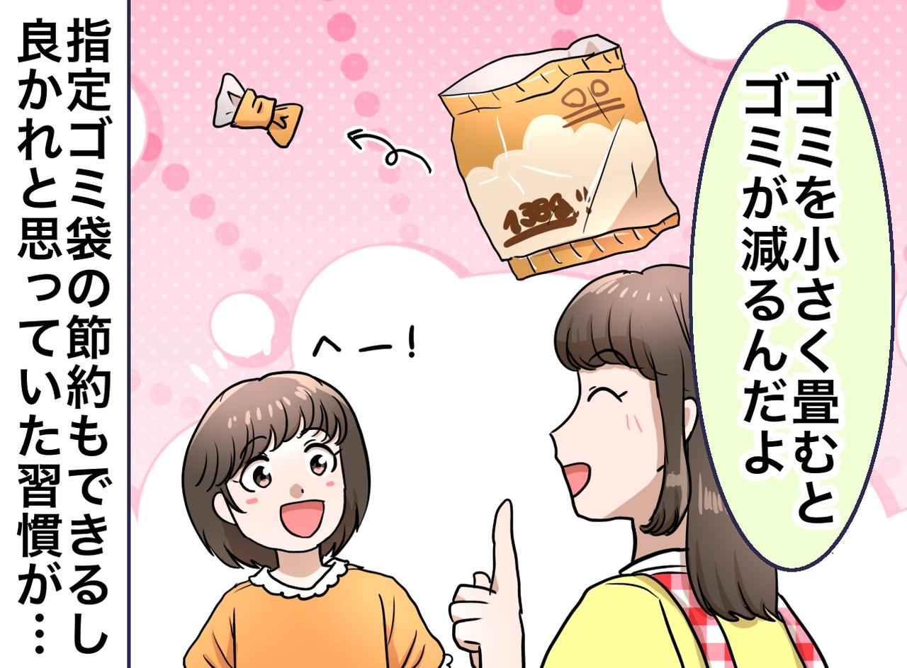 画像: 「菓子袋は小さく畳まないで！？」実は迷惑だった【プラごみの捨て方】に「そうだったのか！」