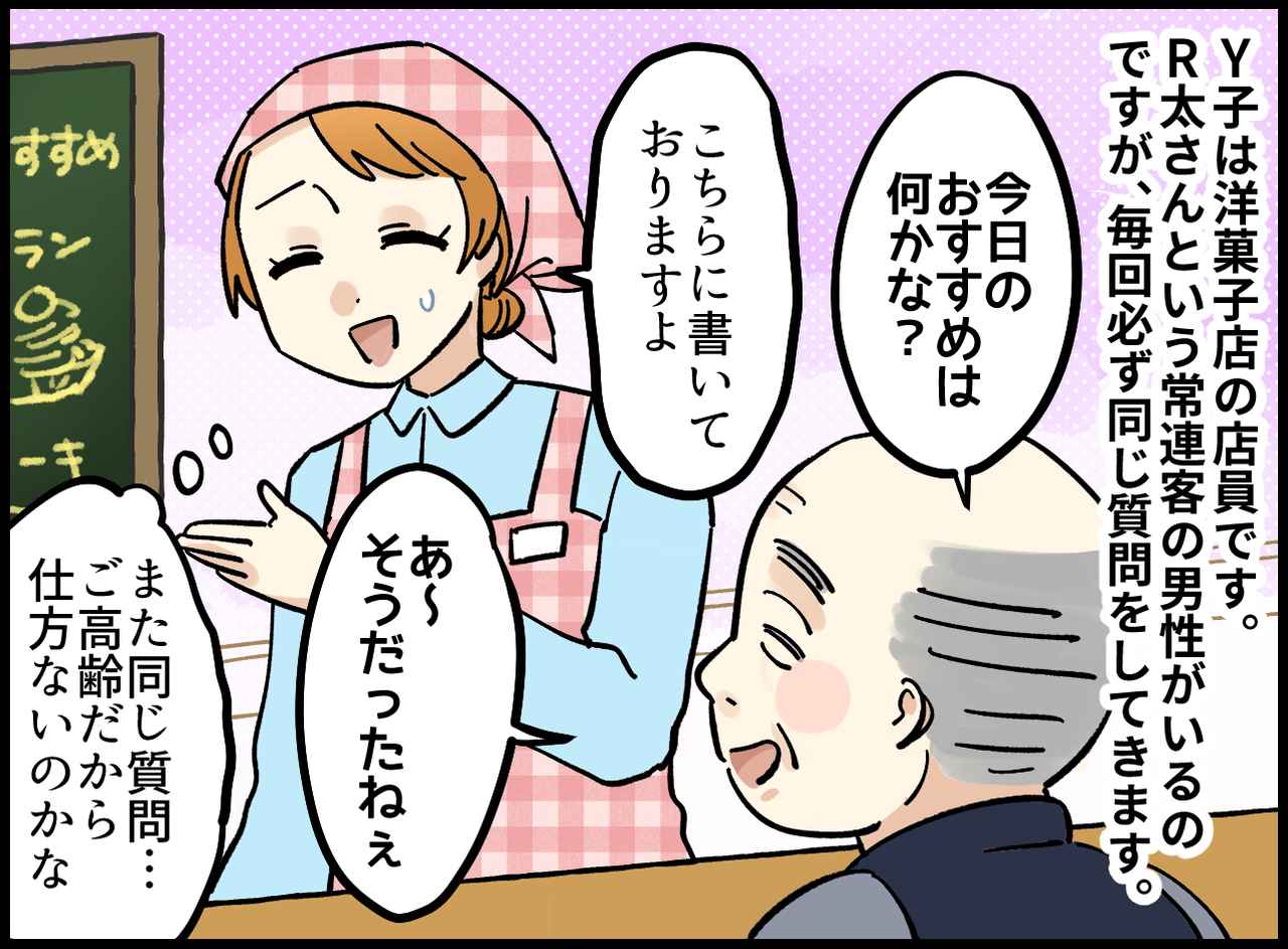 画像1: 私にだけ質問する客