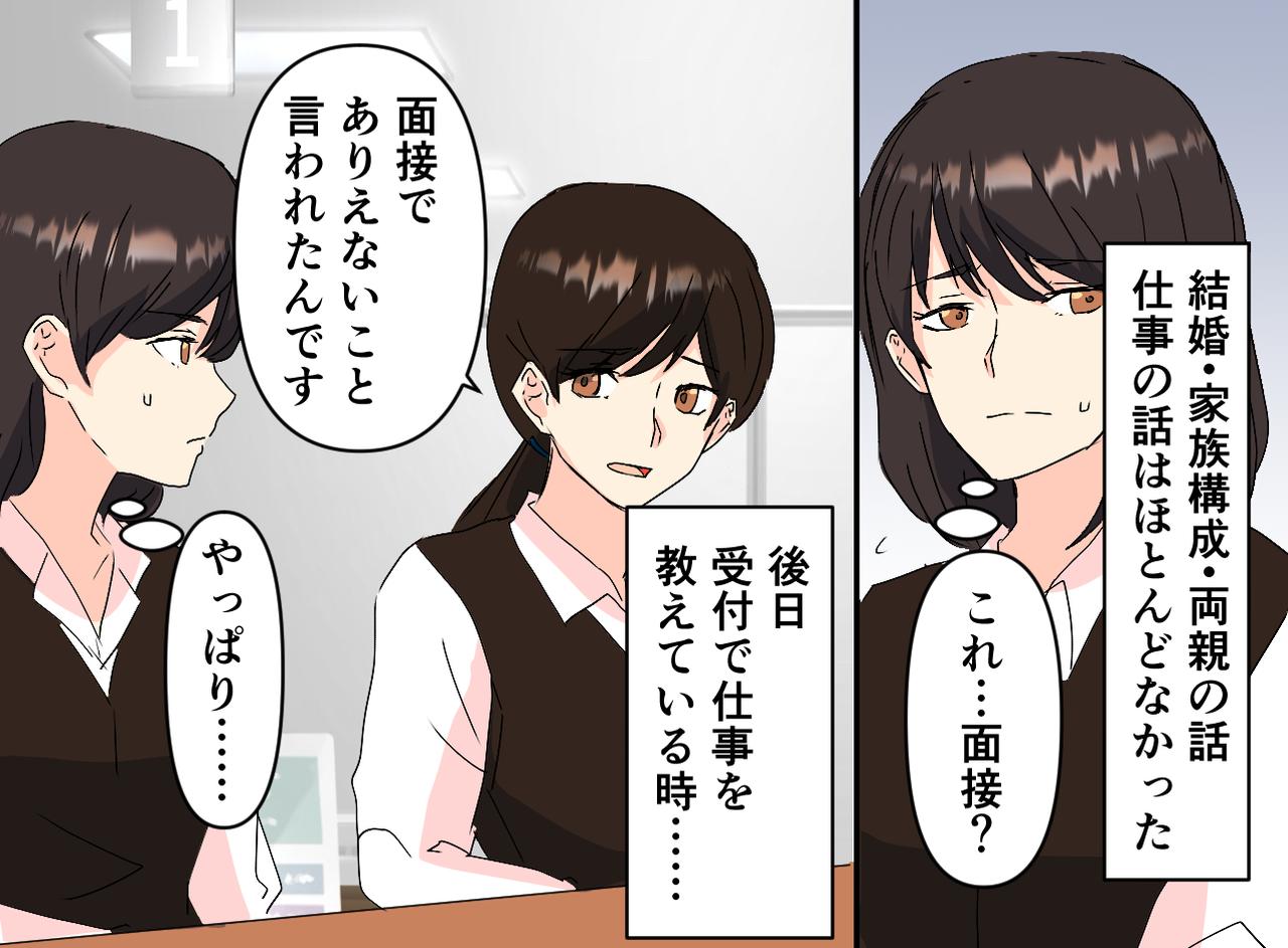 画像3: 「女は結婚と出産！」と価値観を面接で押し付ける院長妻