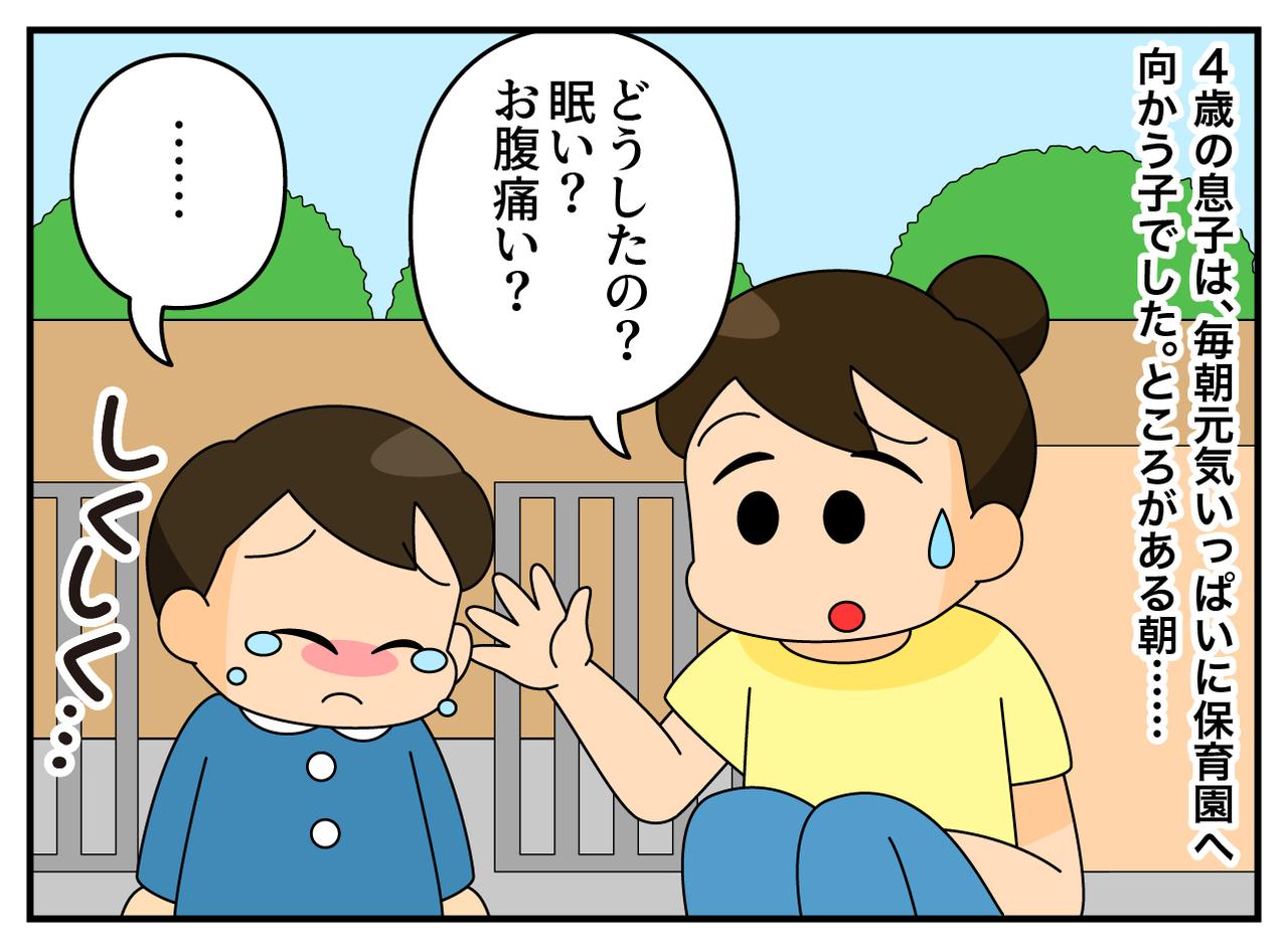 画像1: 泣き出す息子