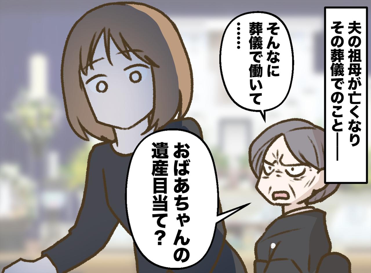 画像2: 心を削り続ける義母の言葉