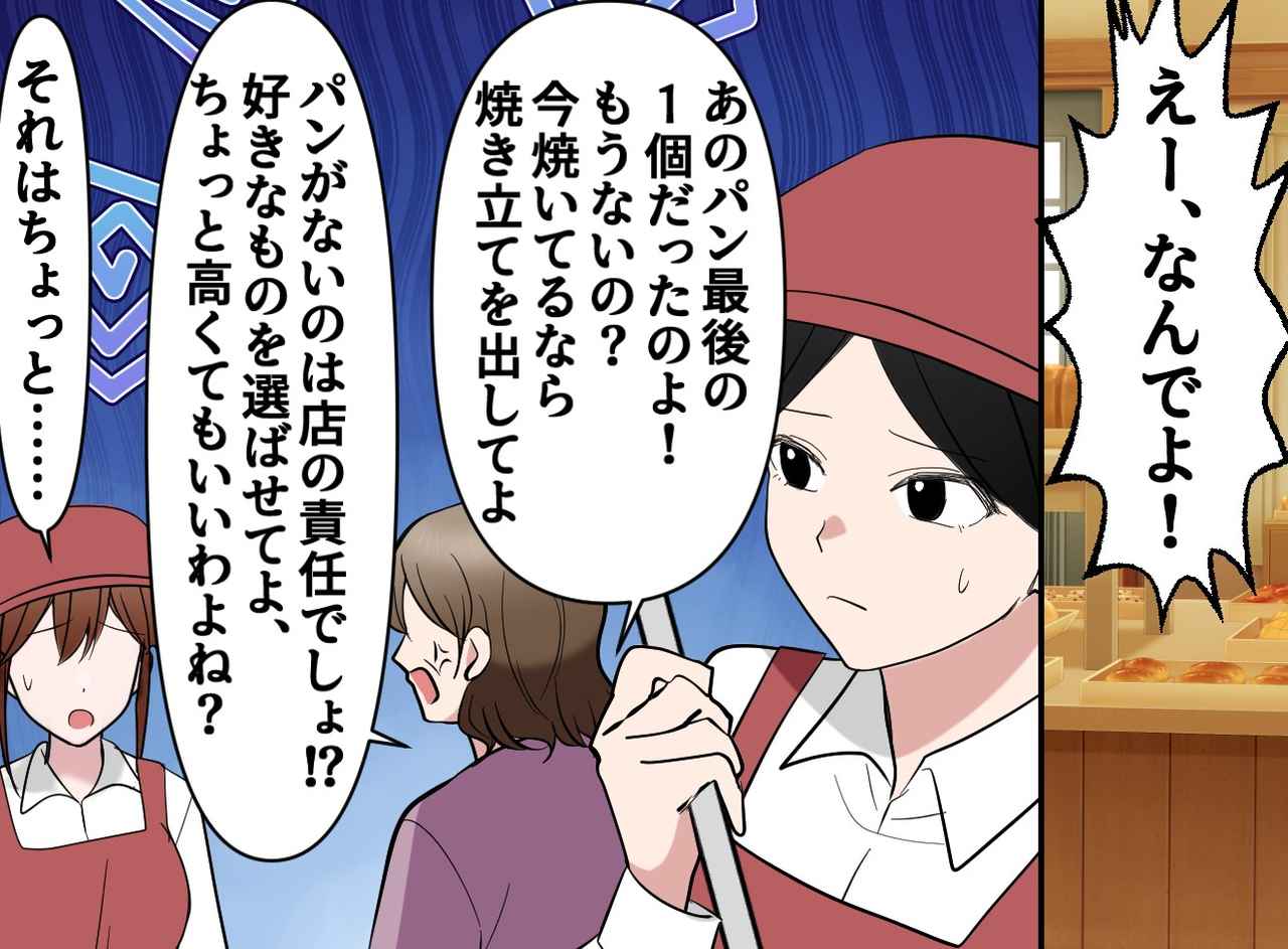 画像3: 「新しいパンに交換して！」客の図々しい主張に救世主が現れた