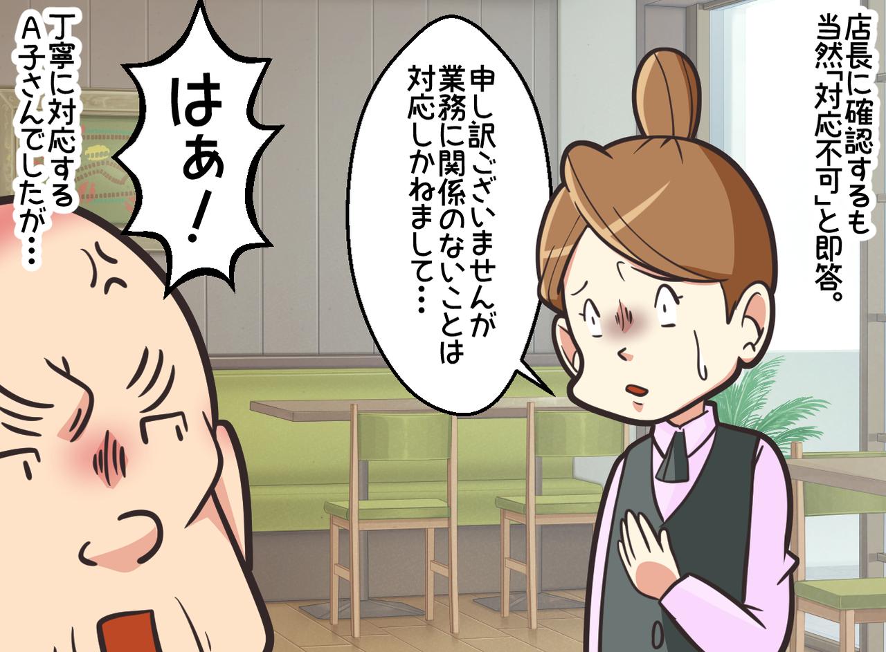 画像2: お客様がパシリ扱いします。