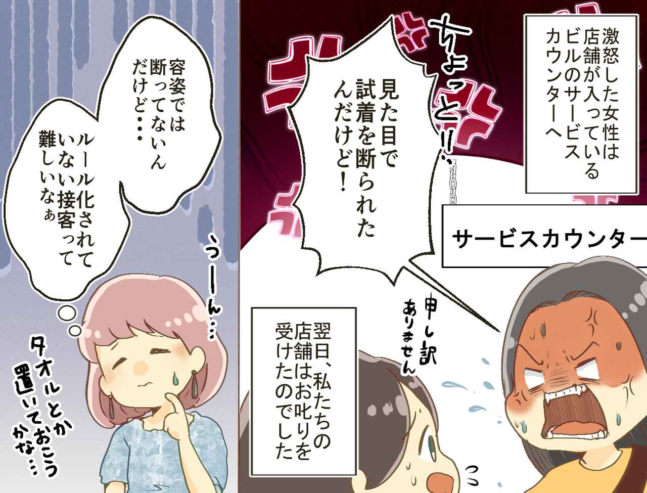 画像4: 服屋で、ずぶ濡れの客が試着を要求！ 店員としてやんわり断るも……！？