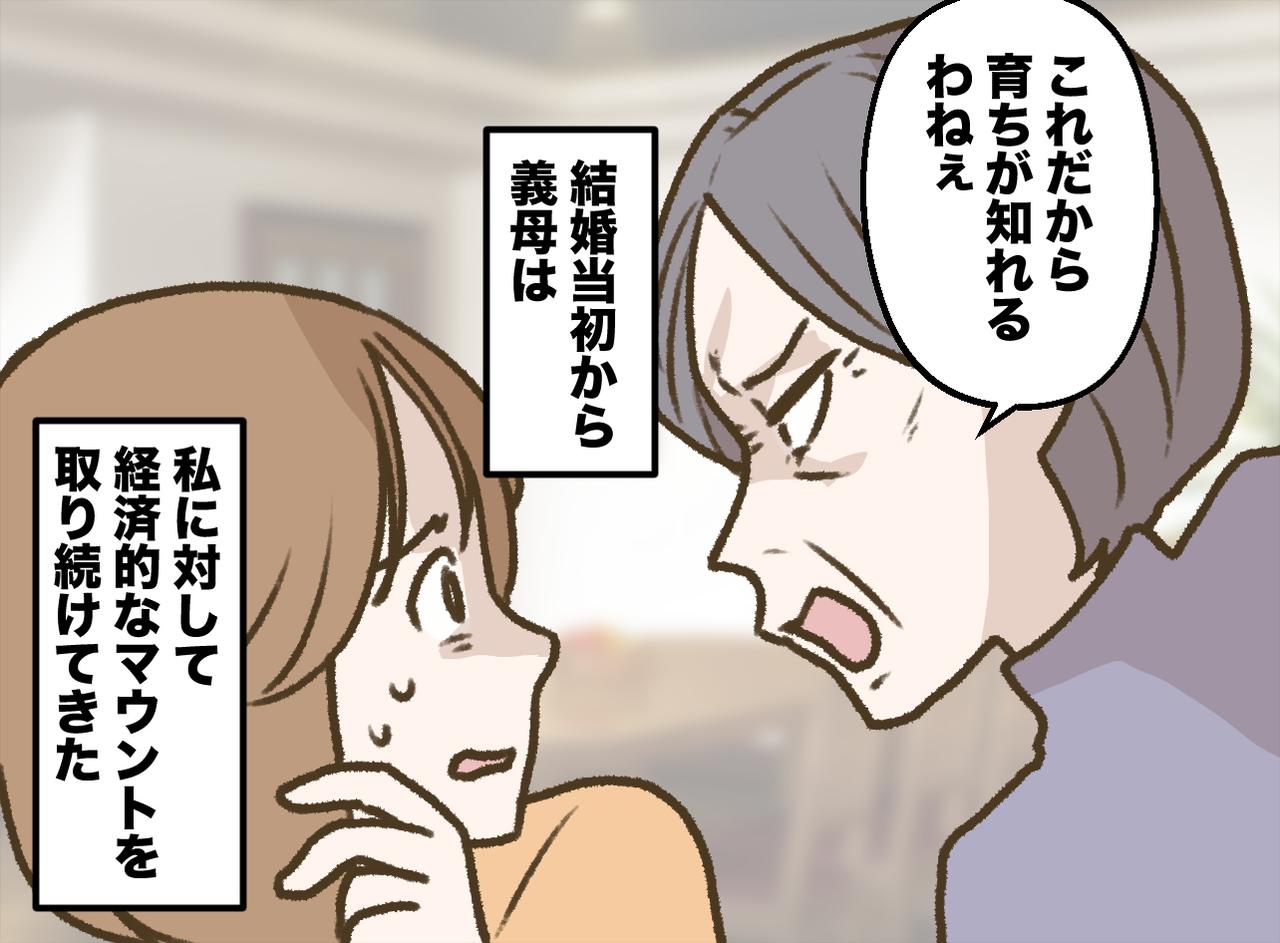 画像1: 心を削り続ける義母の言葉