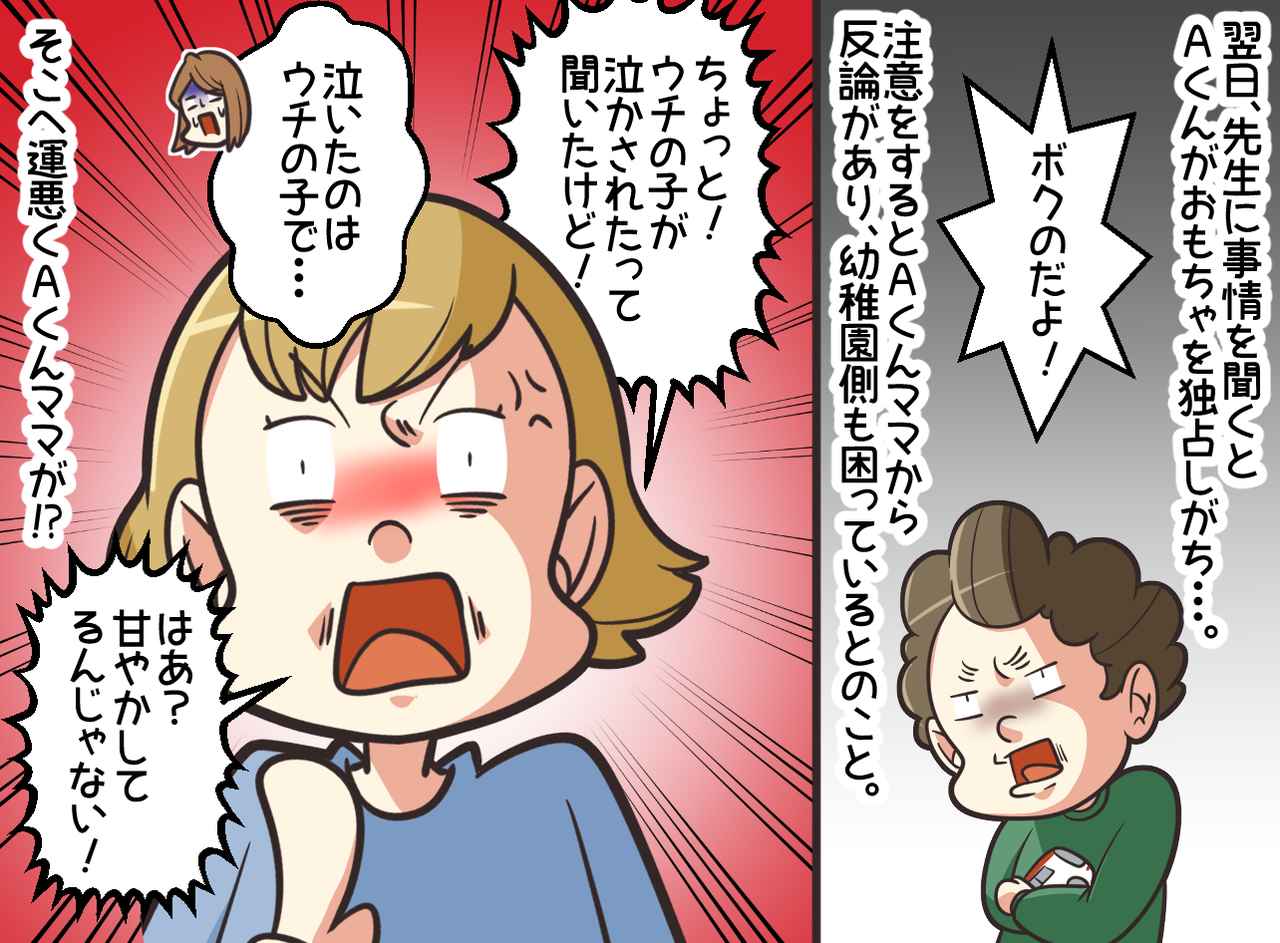 画像2: 子ども同士のトラブル