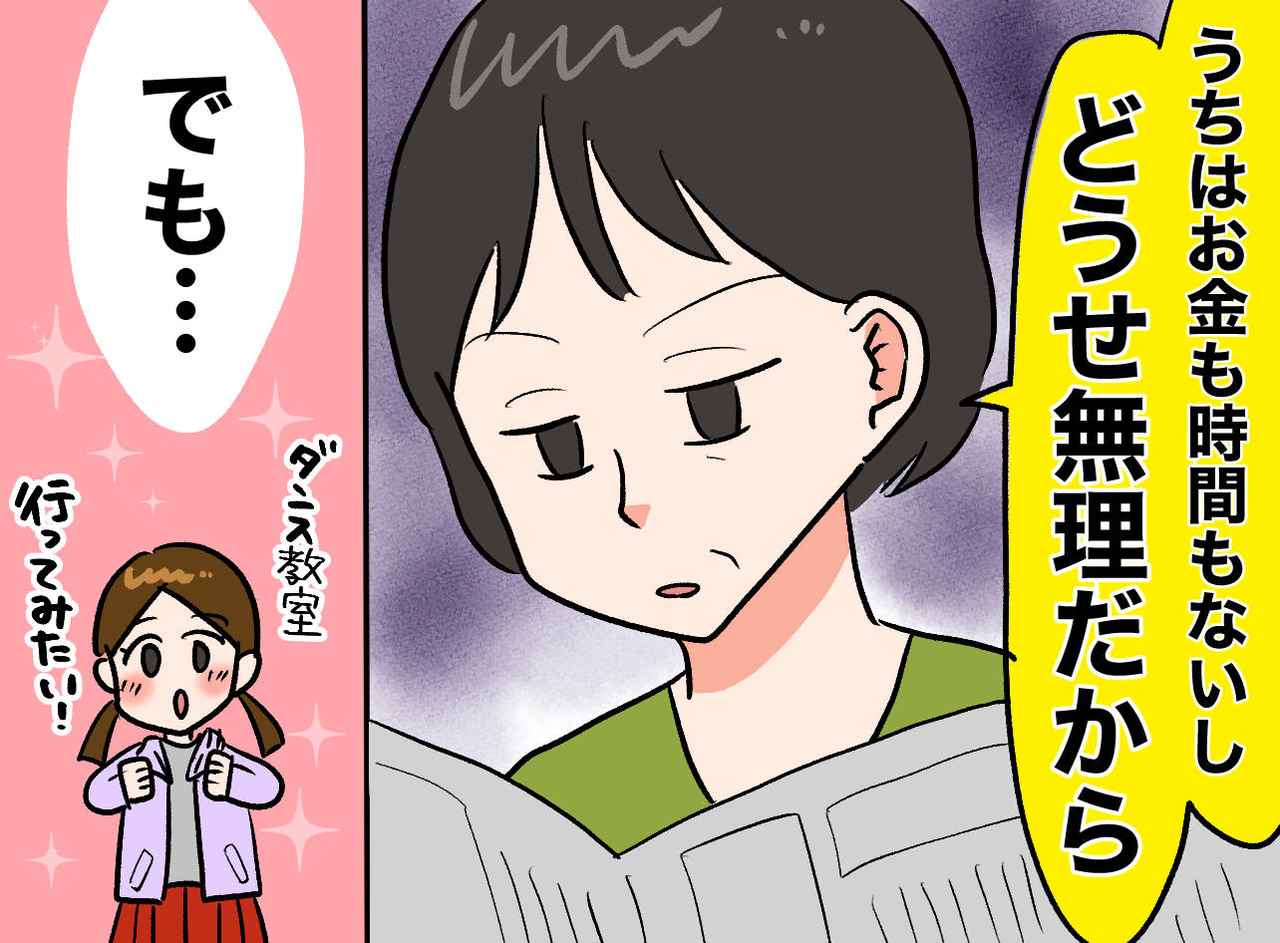 画像: 「習い事なんて、どうせ無理よ」母の呪いは、私の代で終わらせる。娘の「やってみたい！」に、返した言葉は