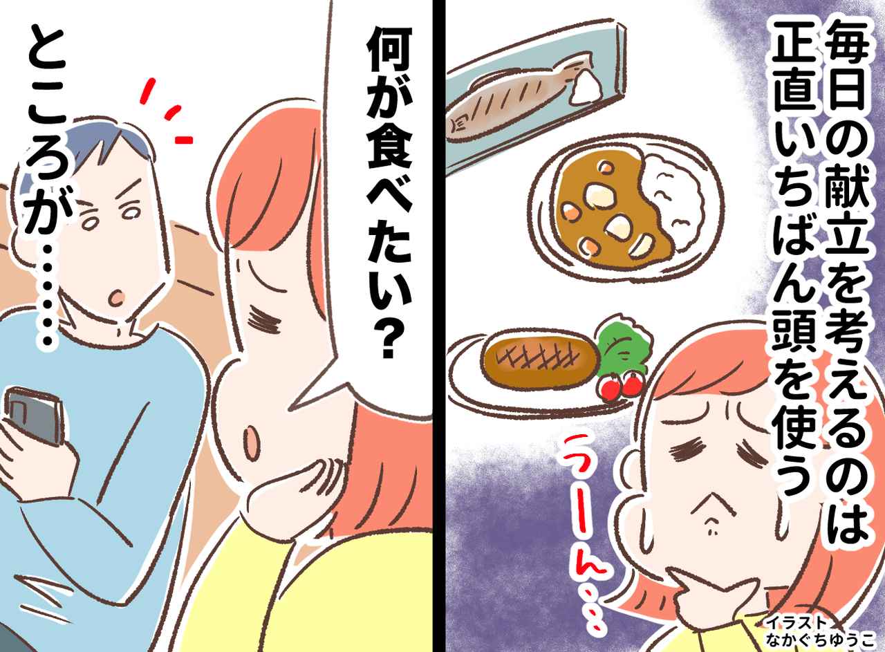 画像: 「何が食べたい？」と聞くほど疲れてしまう。家族の希望を聞いて苦労した末に、浴びせられた『無神経な一言』