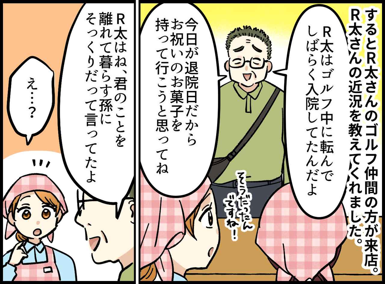 画像3: 私にだけ質問する客