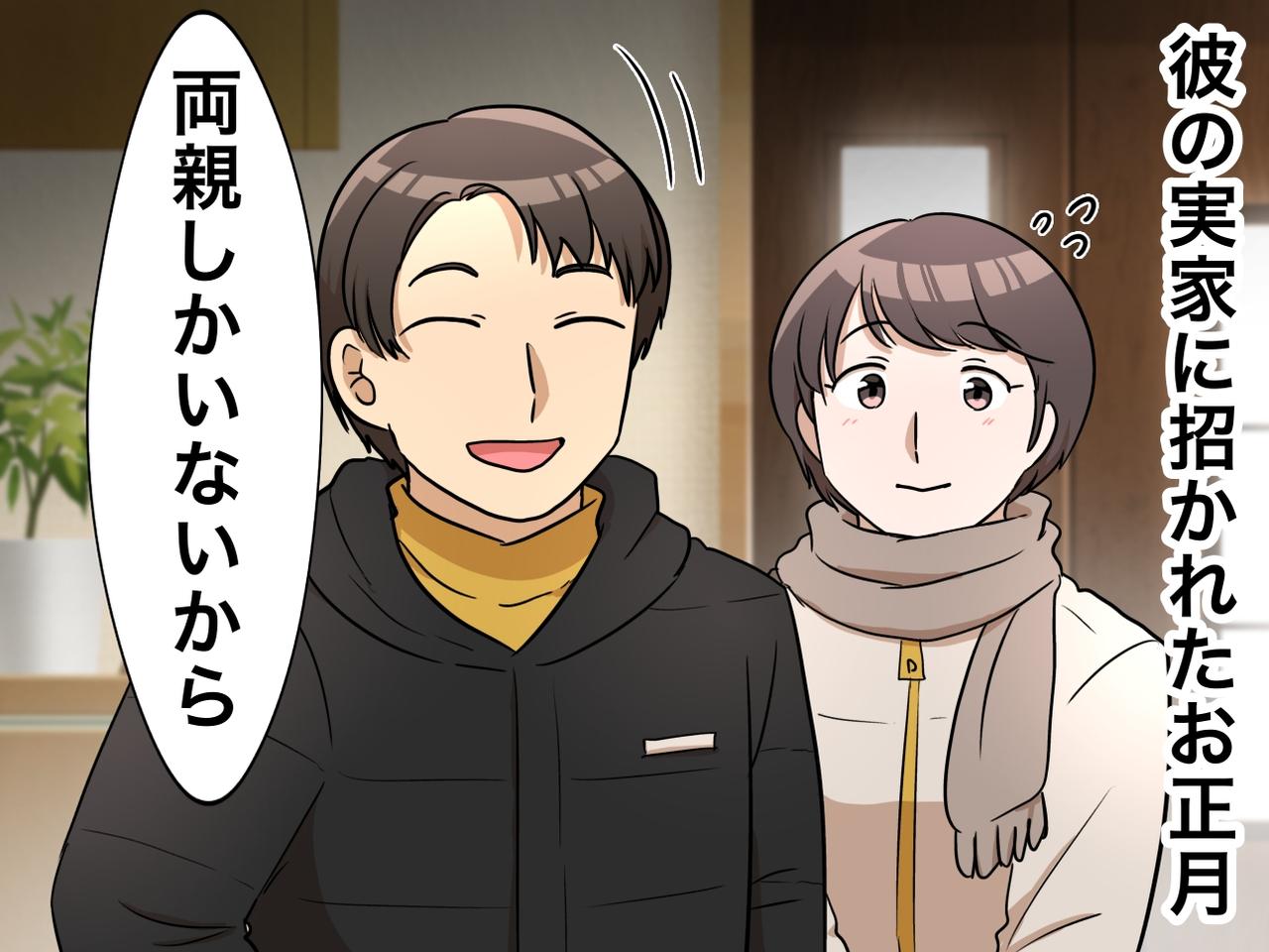 画像: 結婚前提で挨拶に行くも、会って早々年収チェック！？「看護師か、介護してな」値踏みしてきた彼氏一家だったが