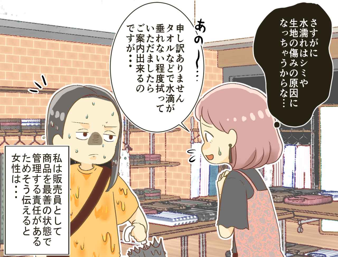 画像2: 服屋で、ずぶ濡れの客が試着を要求！ 店員としてやんわり断るも……！？