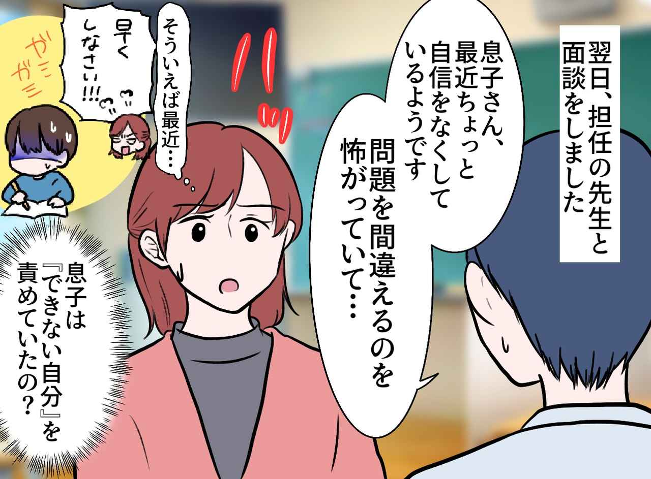画像3: 息子の担任からの電話