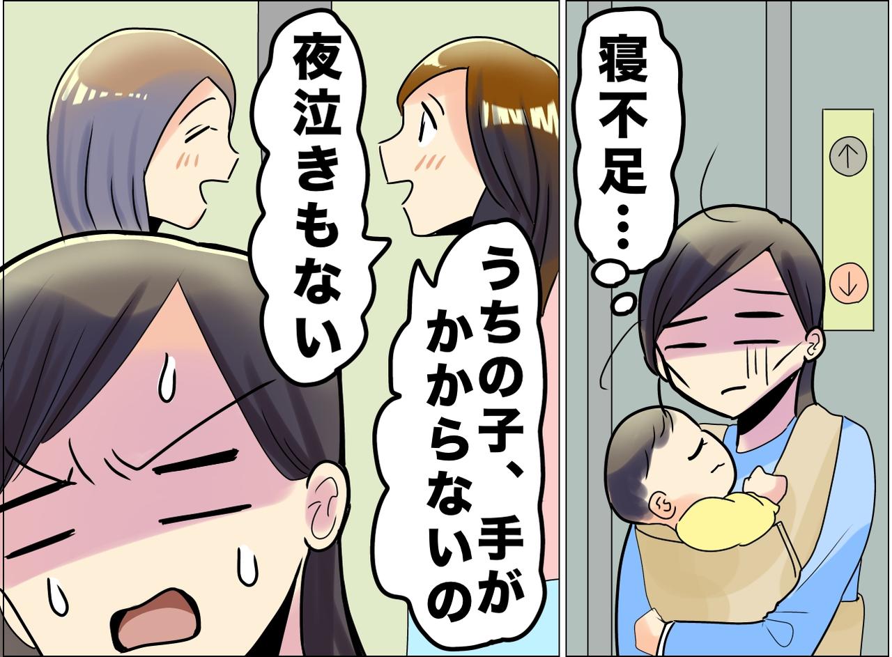 画像: 「夜泣きなんてなかった」よその【うちの子は手がかからない】発言がグサリ。私が自分を許せるようになるまで