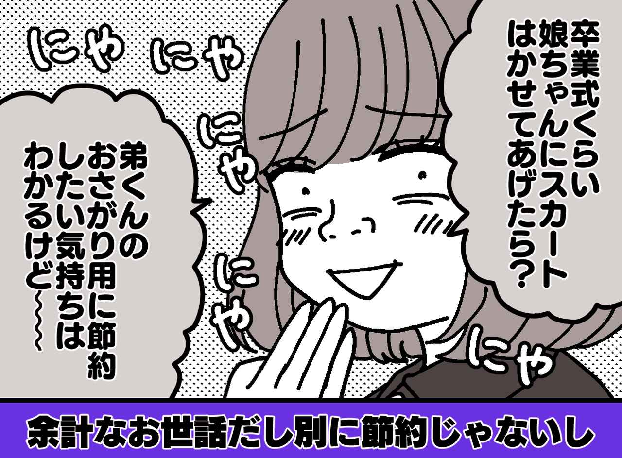 画像: 「弟へのお下がり目的でしょ？」卒業式にパンツスーツの娘を見たママ友。勝手な“同情”に、私が返した言葉とは