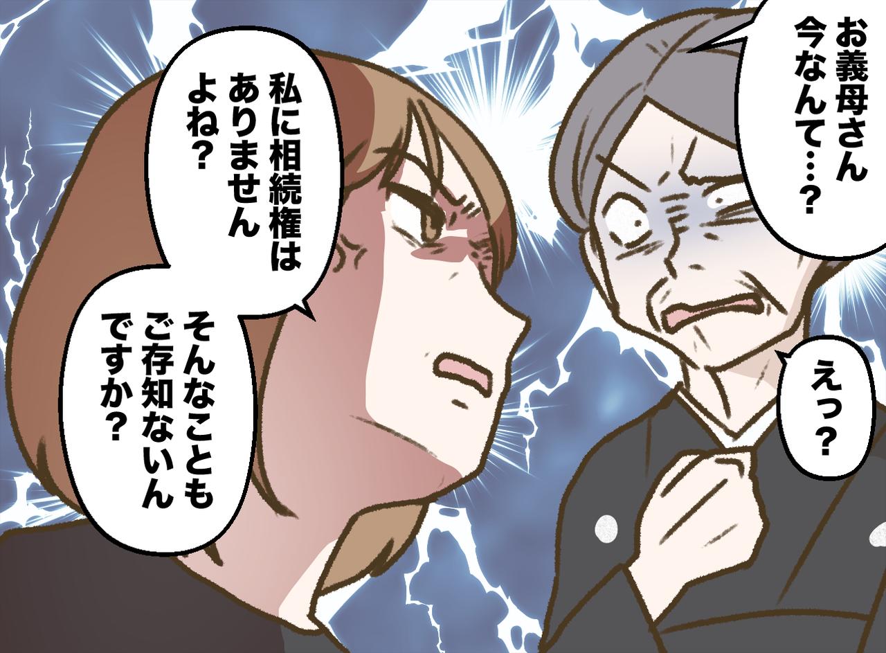 画像3: 心を削り続ける義母の言葉