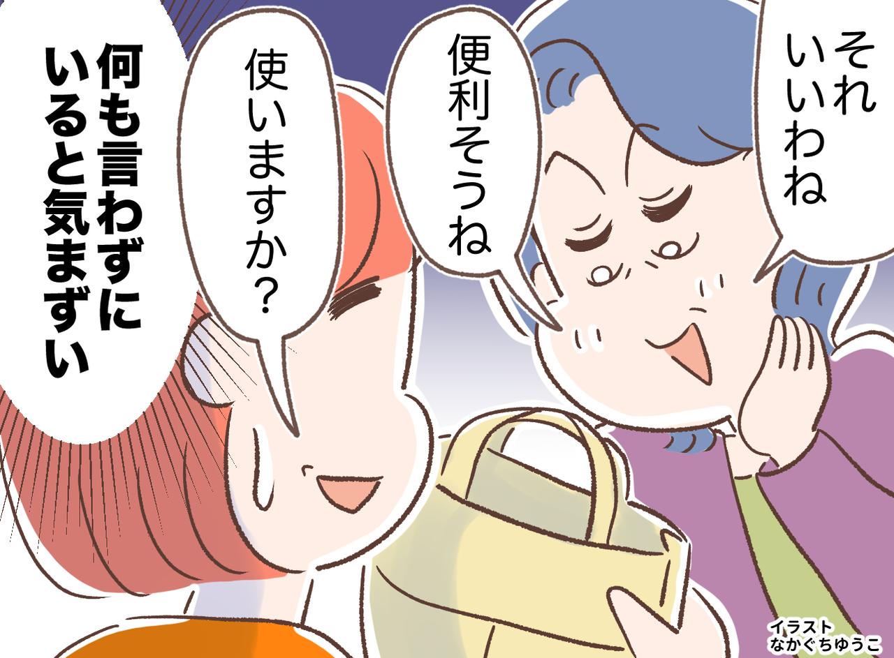 画像: 義母「いいバッグね」視線が私の持ち物に。“嫁の出方”を試され、貢ぐ日々。でももう、いい嫁やーめた！