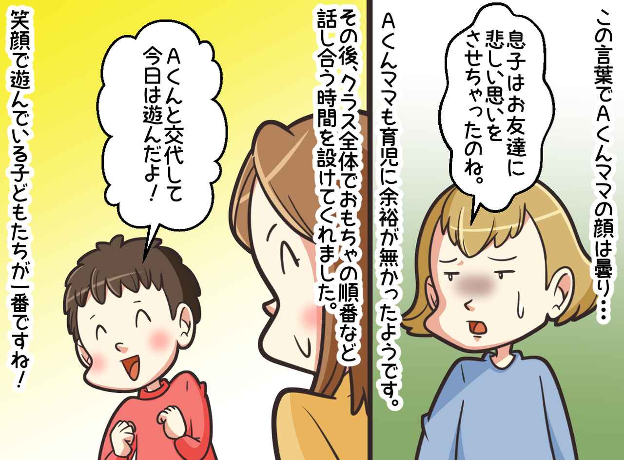 画像4: 子ども同士のトラブル