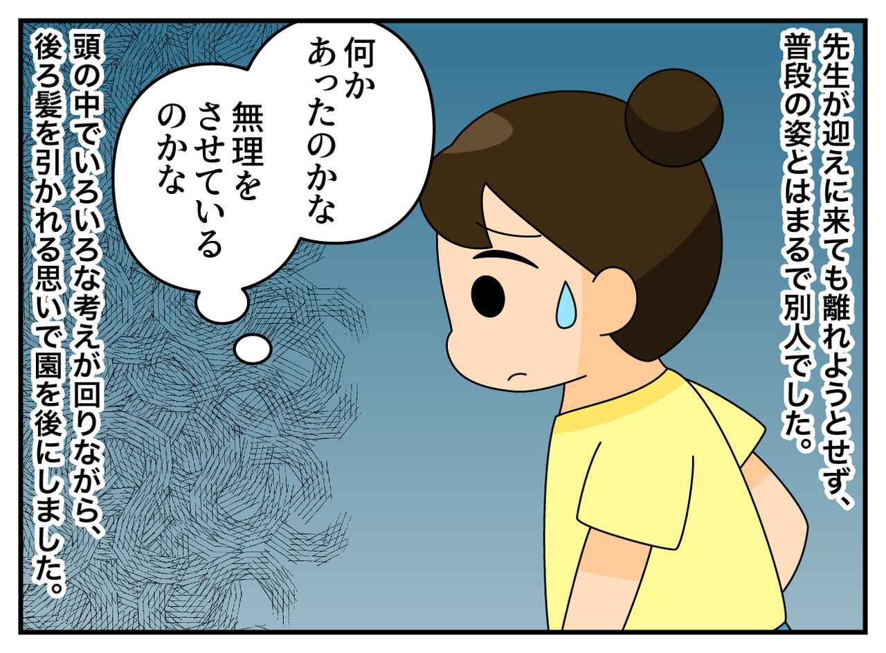 画像2: 泣き出す息子