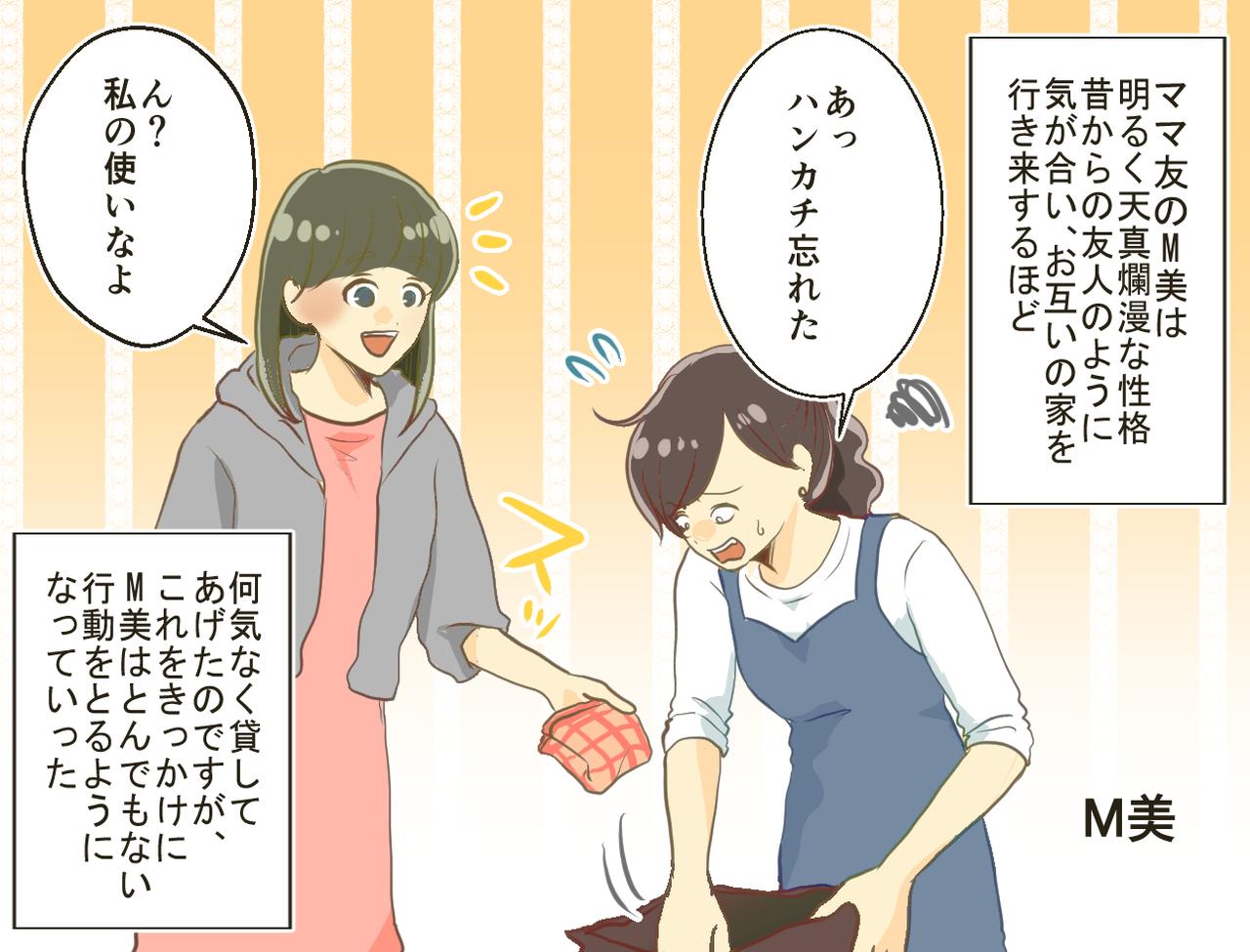 画像1: あなたのものは私のもの！？ 私の私物を勝手に使うママ友を止める方法！