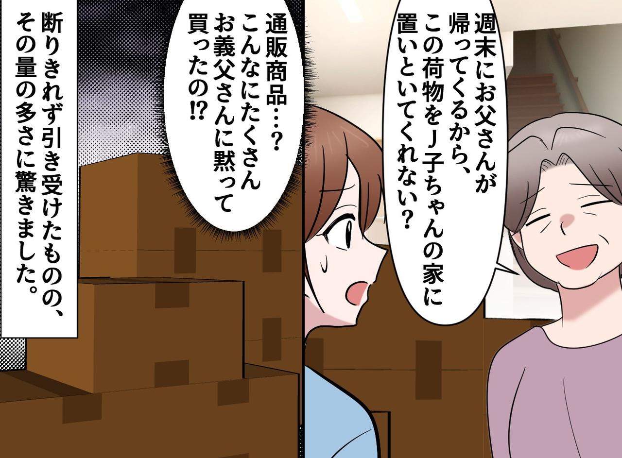 画像2: 時間を持て余した義母が通販番組にハマってしまった