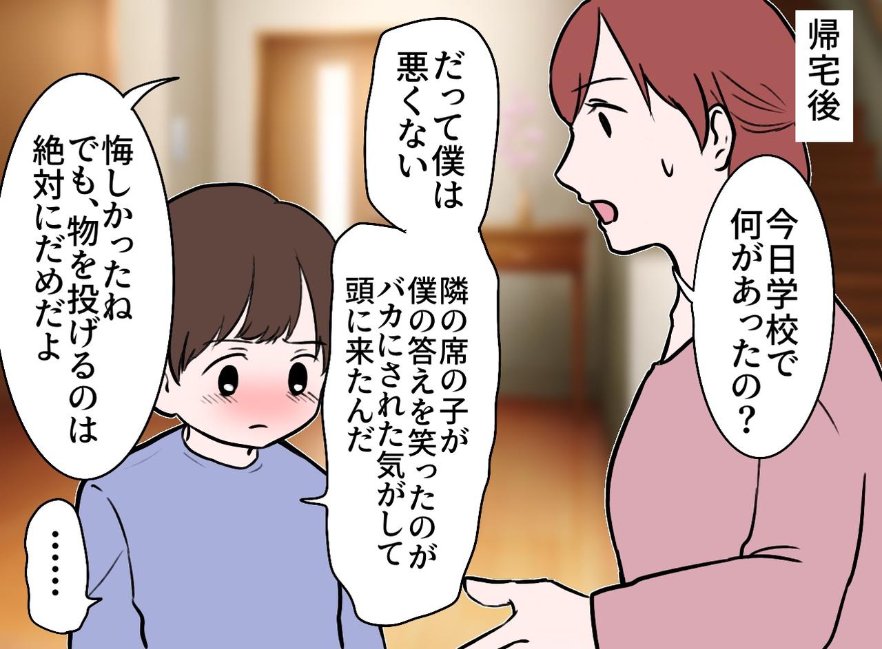 画像2: 息子の担任からの電話