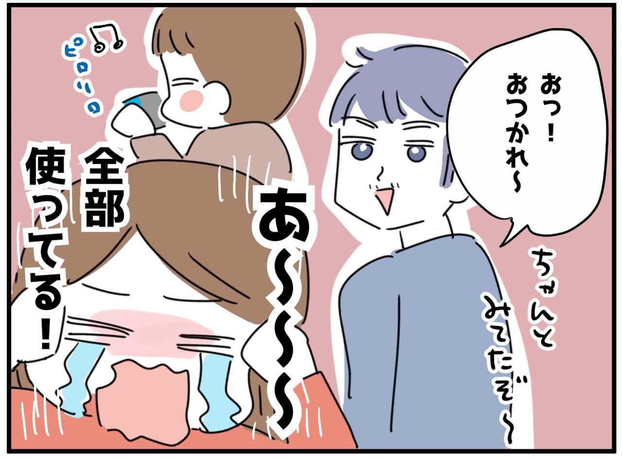 画像3: 使っちゃったの？