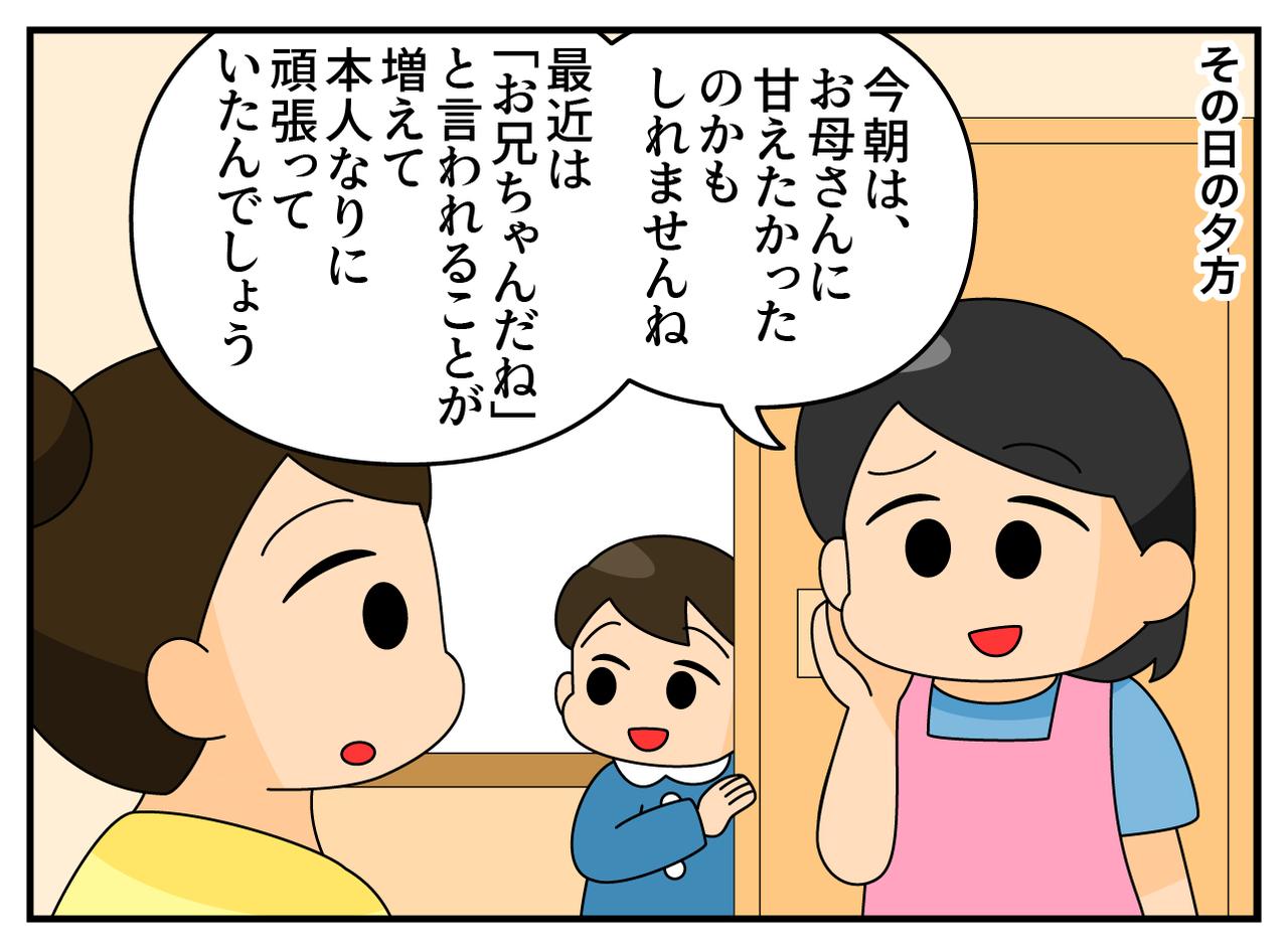 画像3: 泣き出す息子