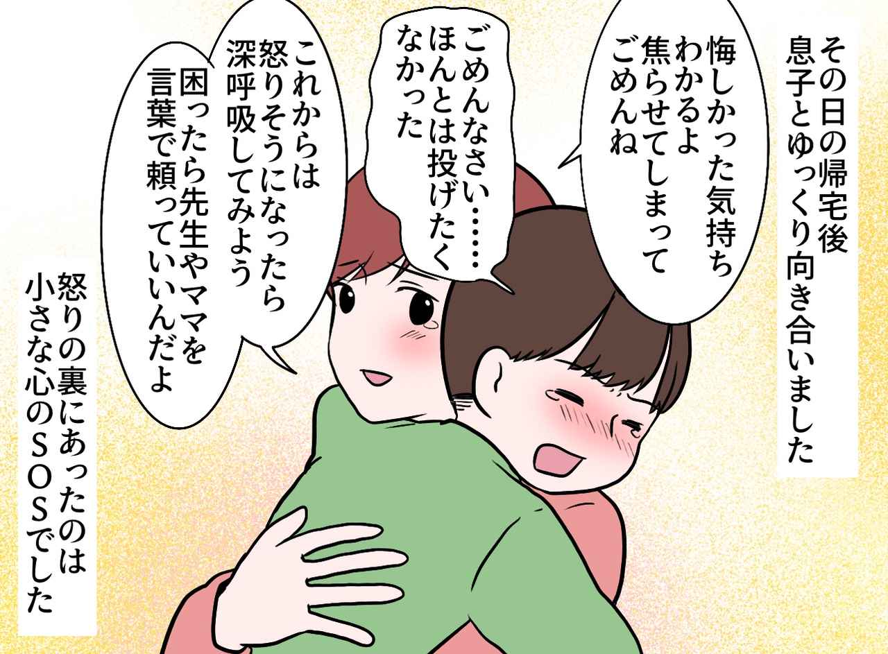 画像4: 息子の担任からの電話