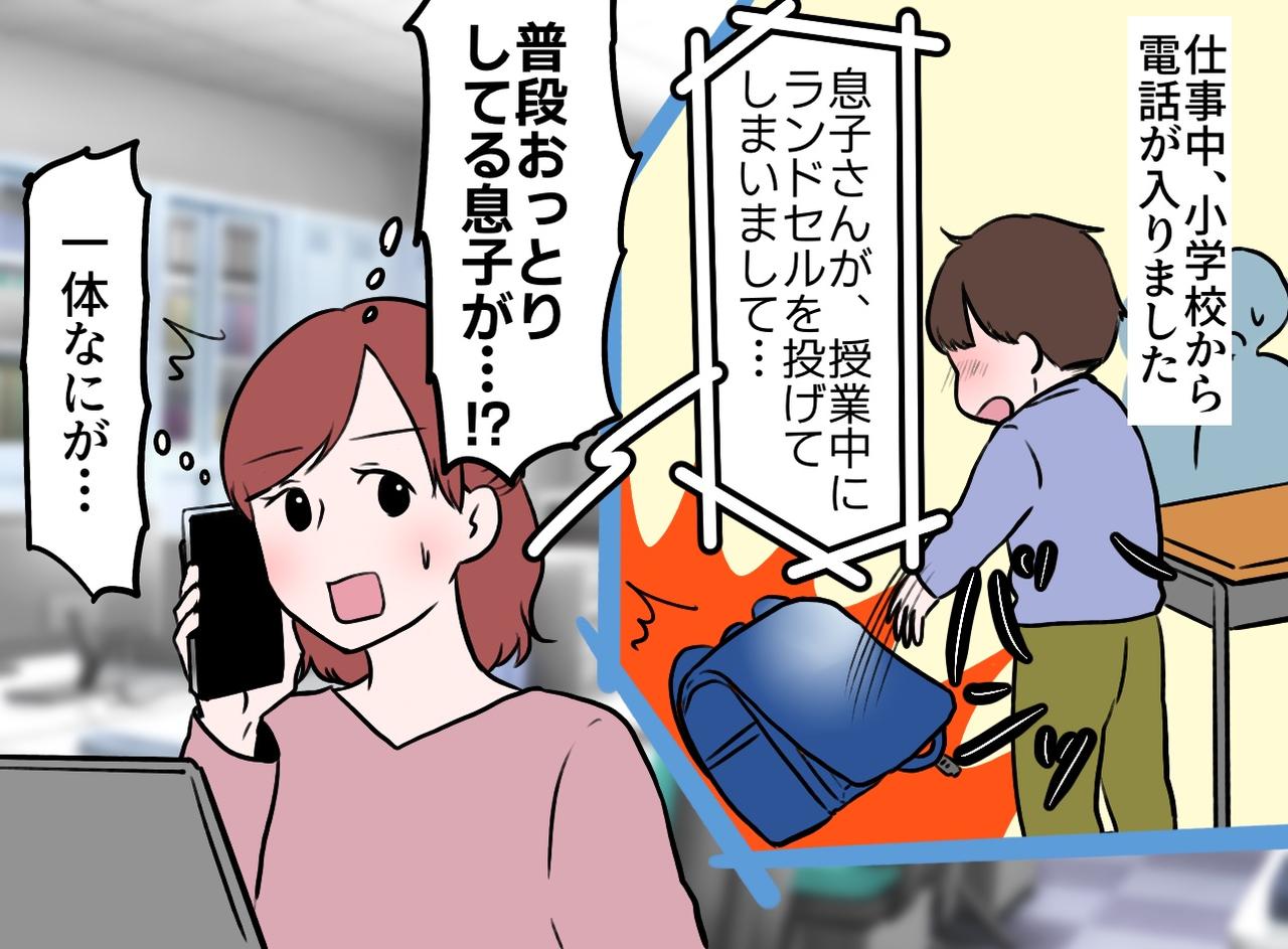 画像1: 息子の担任からの電話