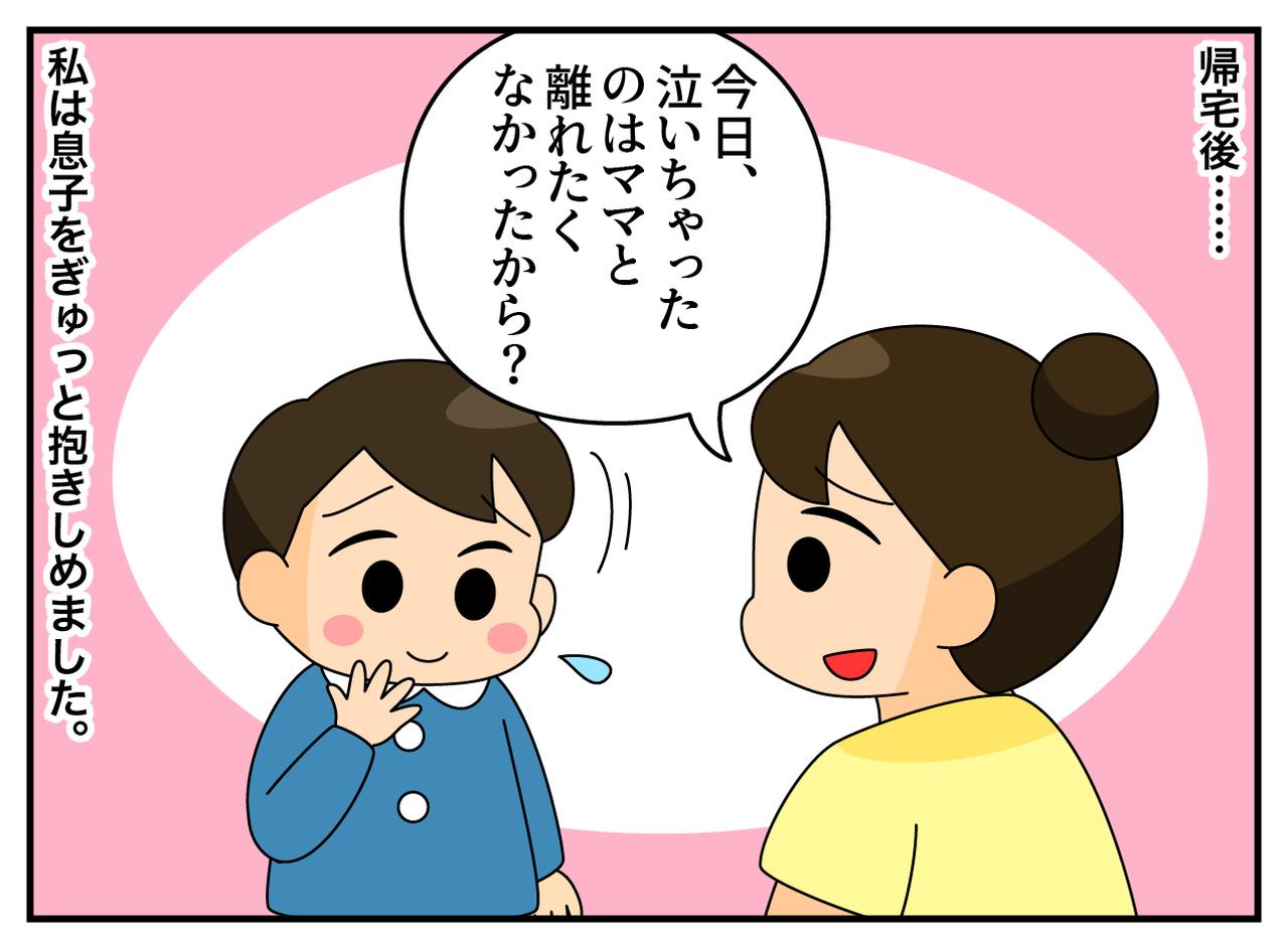 画像4: 泣き出す息子
