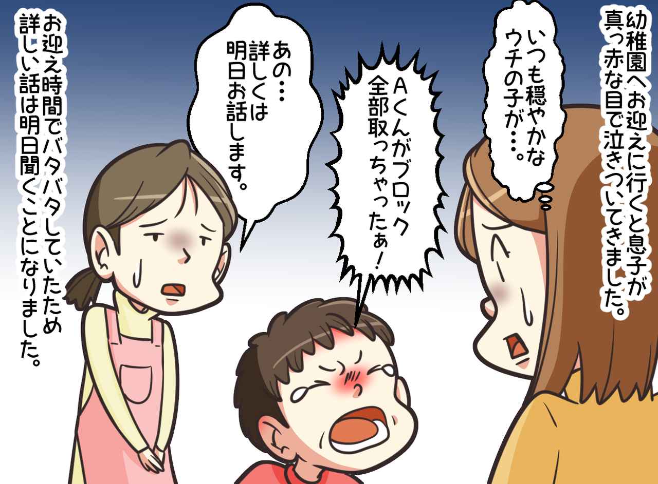 画像1: 子ども同士のトラブル