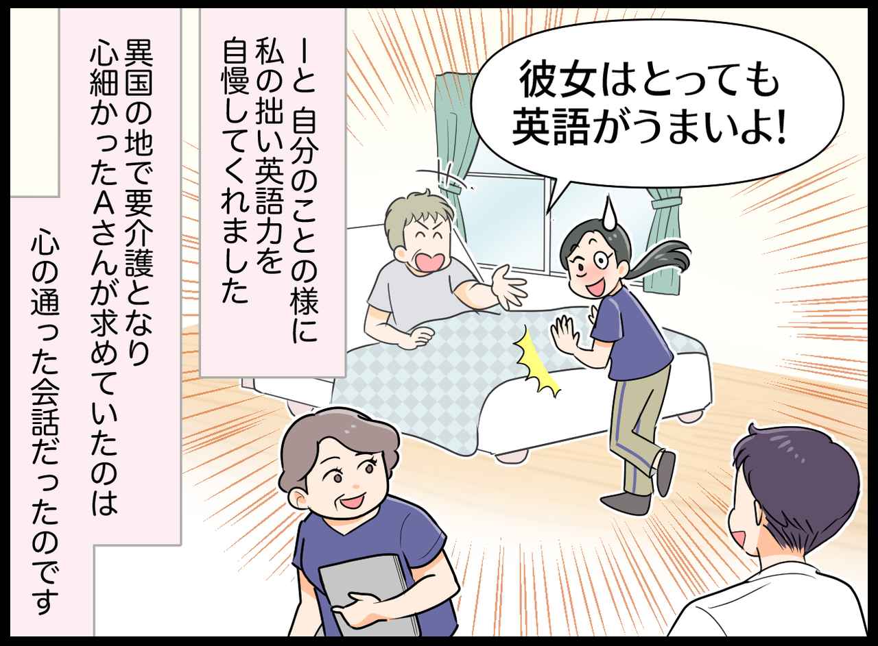 画像3: 入所したAさんはアメリカ人で……