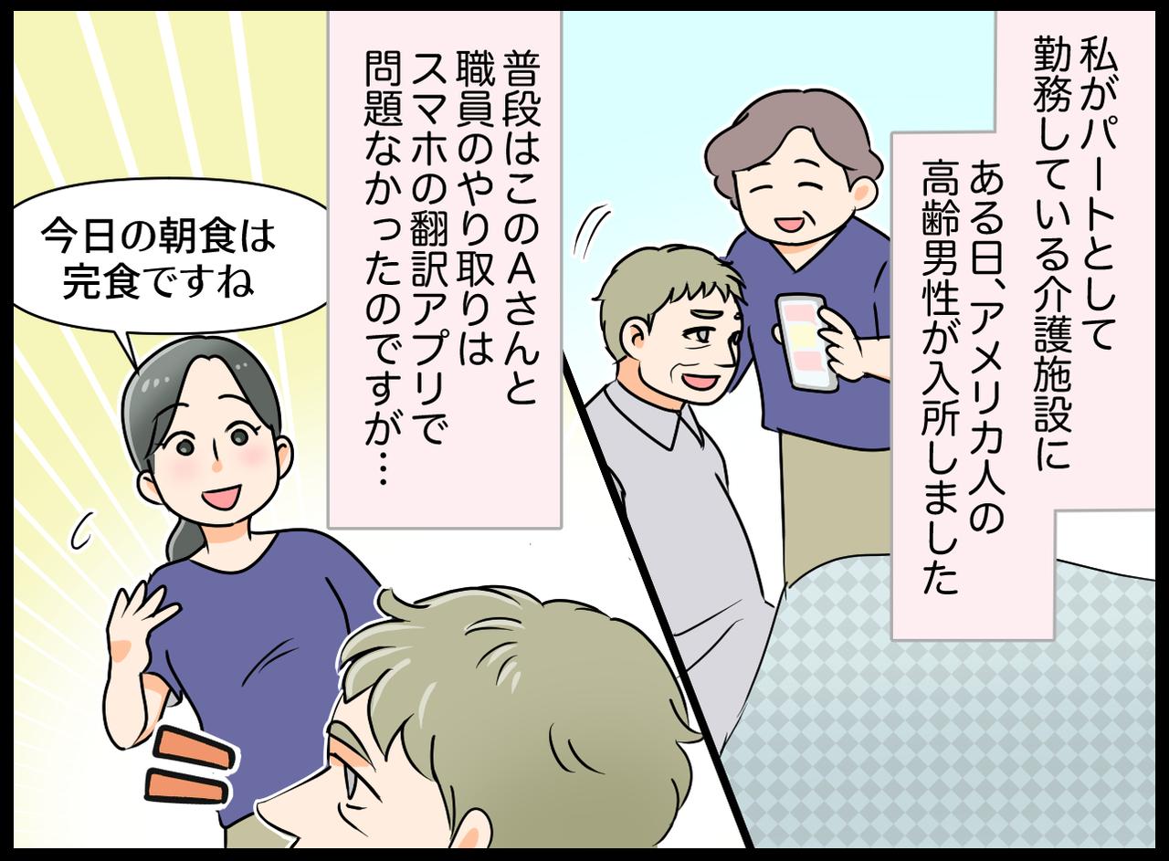 画像1: 入所したAさんはアメリカ人で……