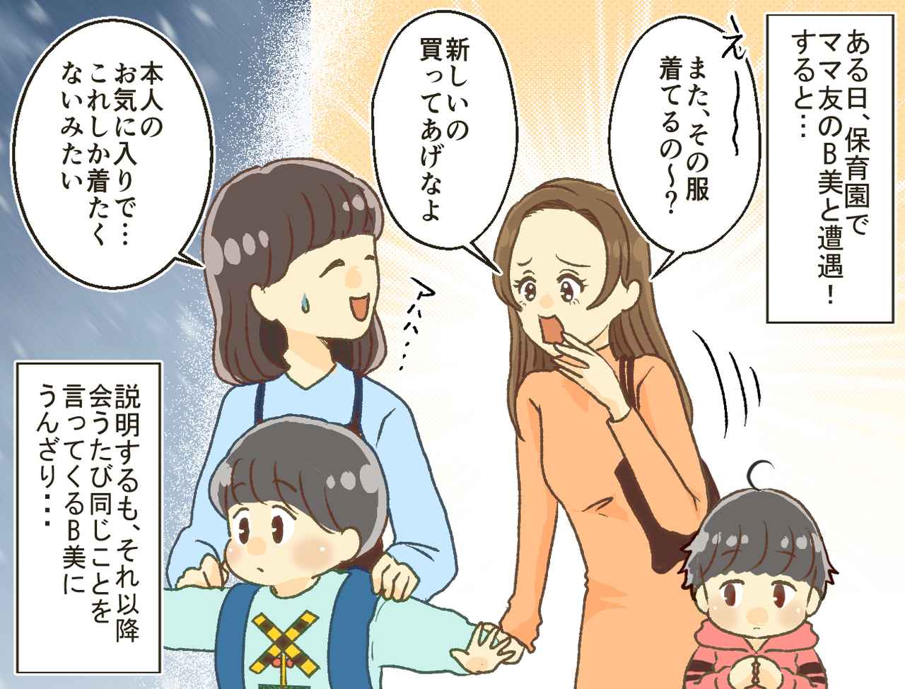 画像2: お気に入りの服しか着ない息子！ それを見たママ友がバカにしてくるけど……