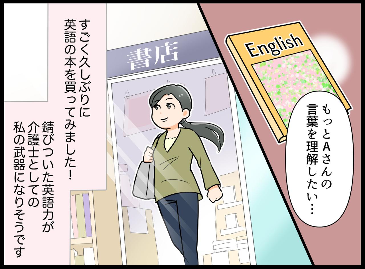 画像4: 入所したAさんはアメリカ人で……