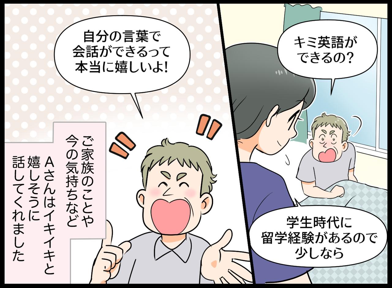 画像2: 入所したAさんはアメリカ人で……