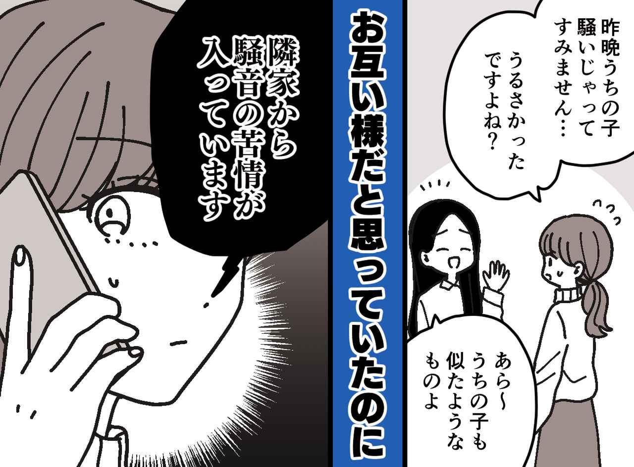 画像: 「お互い様だよね」深夜まで響く隣家の音に我慢していたら → マンションでの騒音トラブルの『悲しい結末』