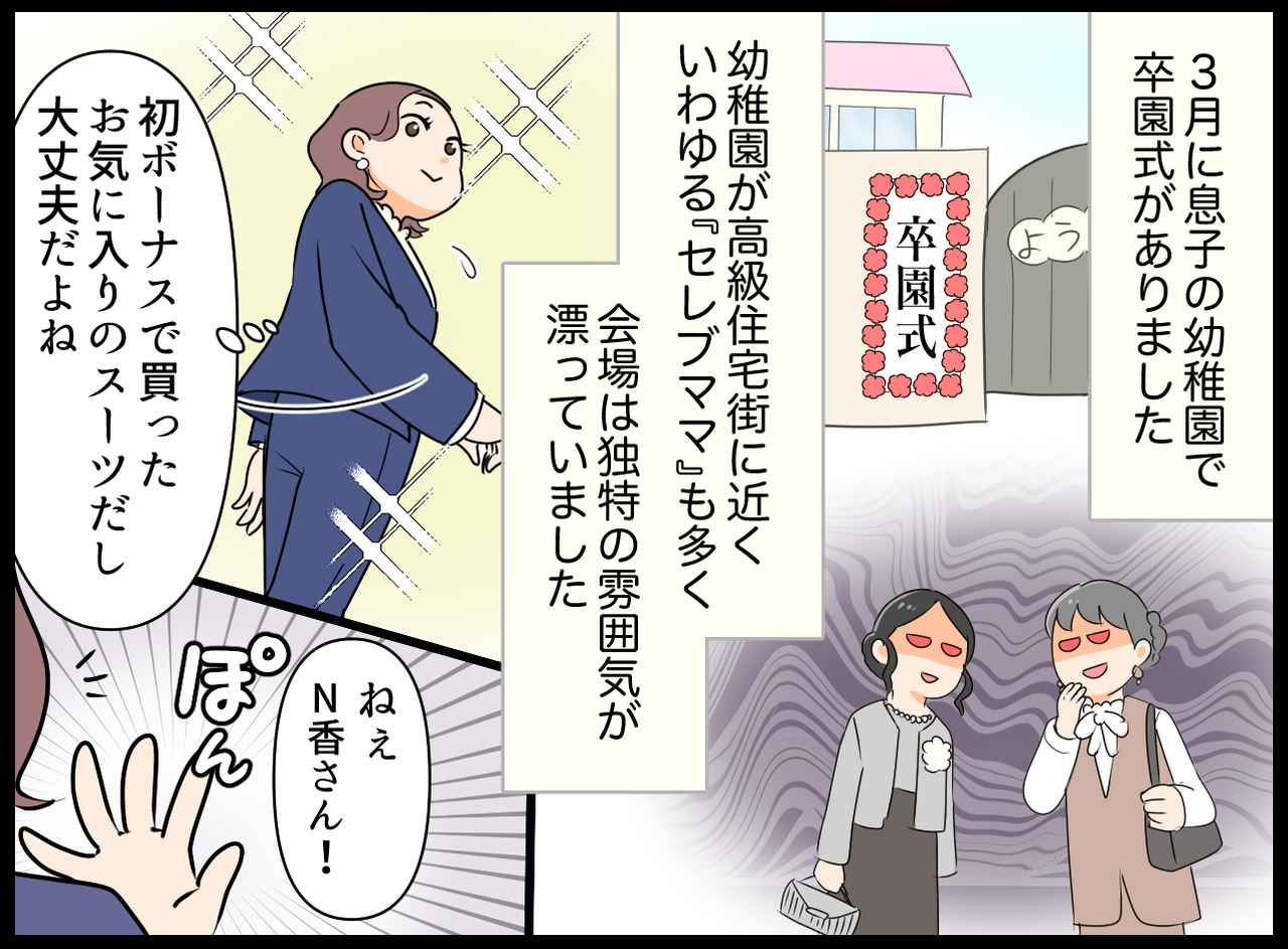 画像1: セレブママの多い幼稚園での卒園式