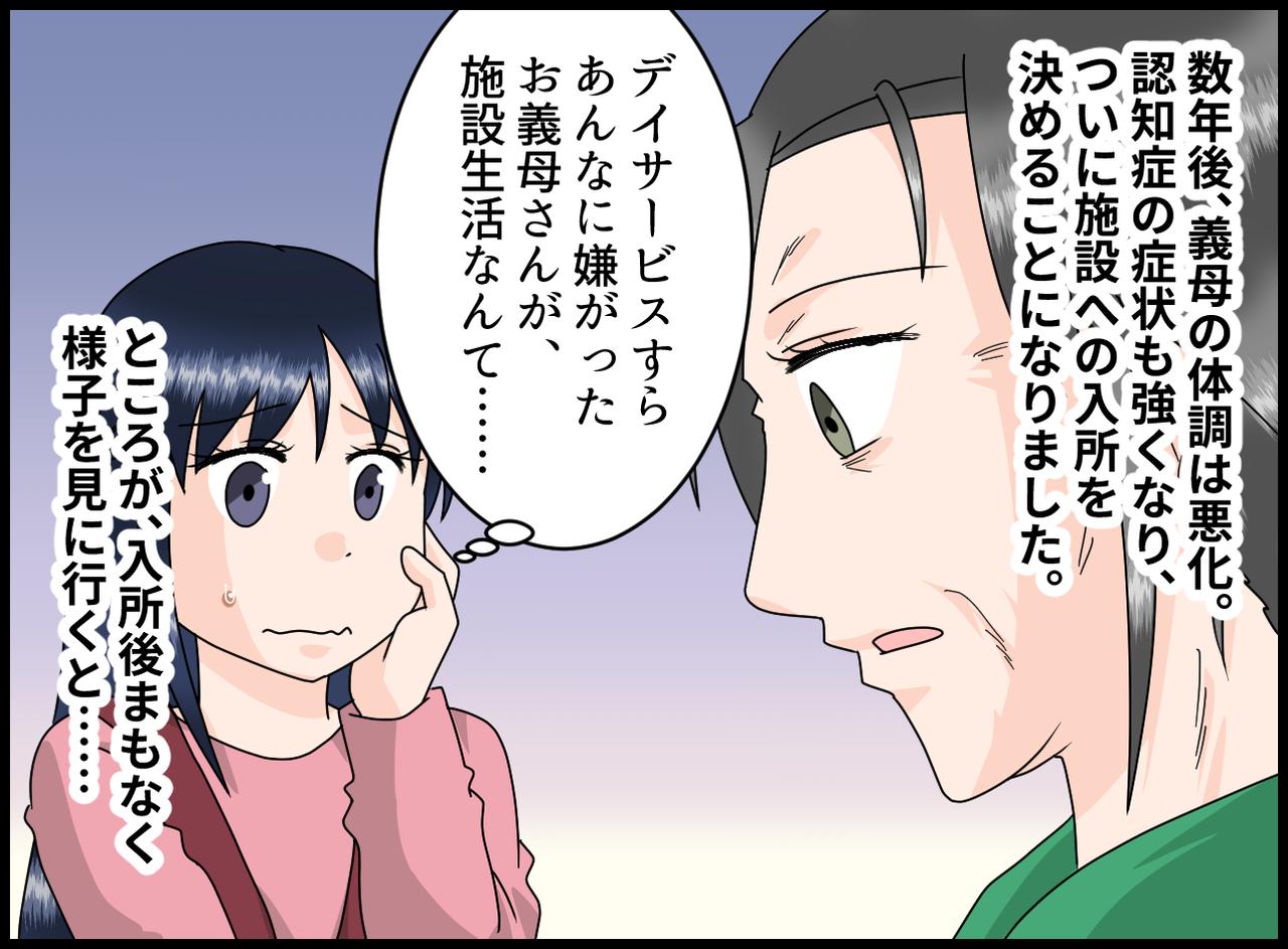 画像3: 結婚当初から義実家で同居生活