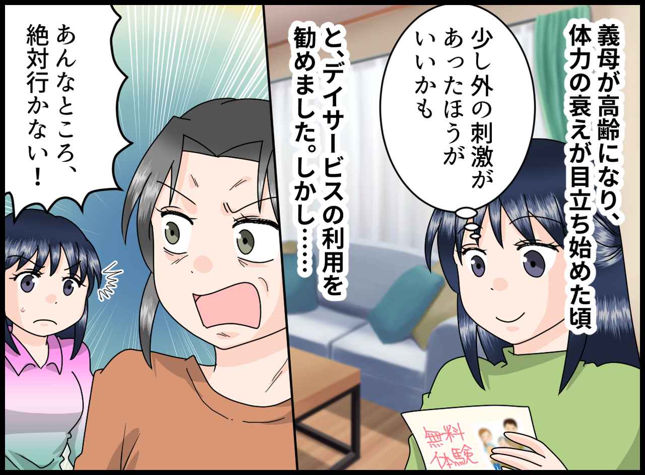 画像2: 結婚当初から義実家で同居生活