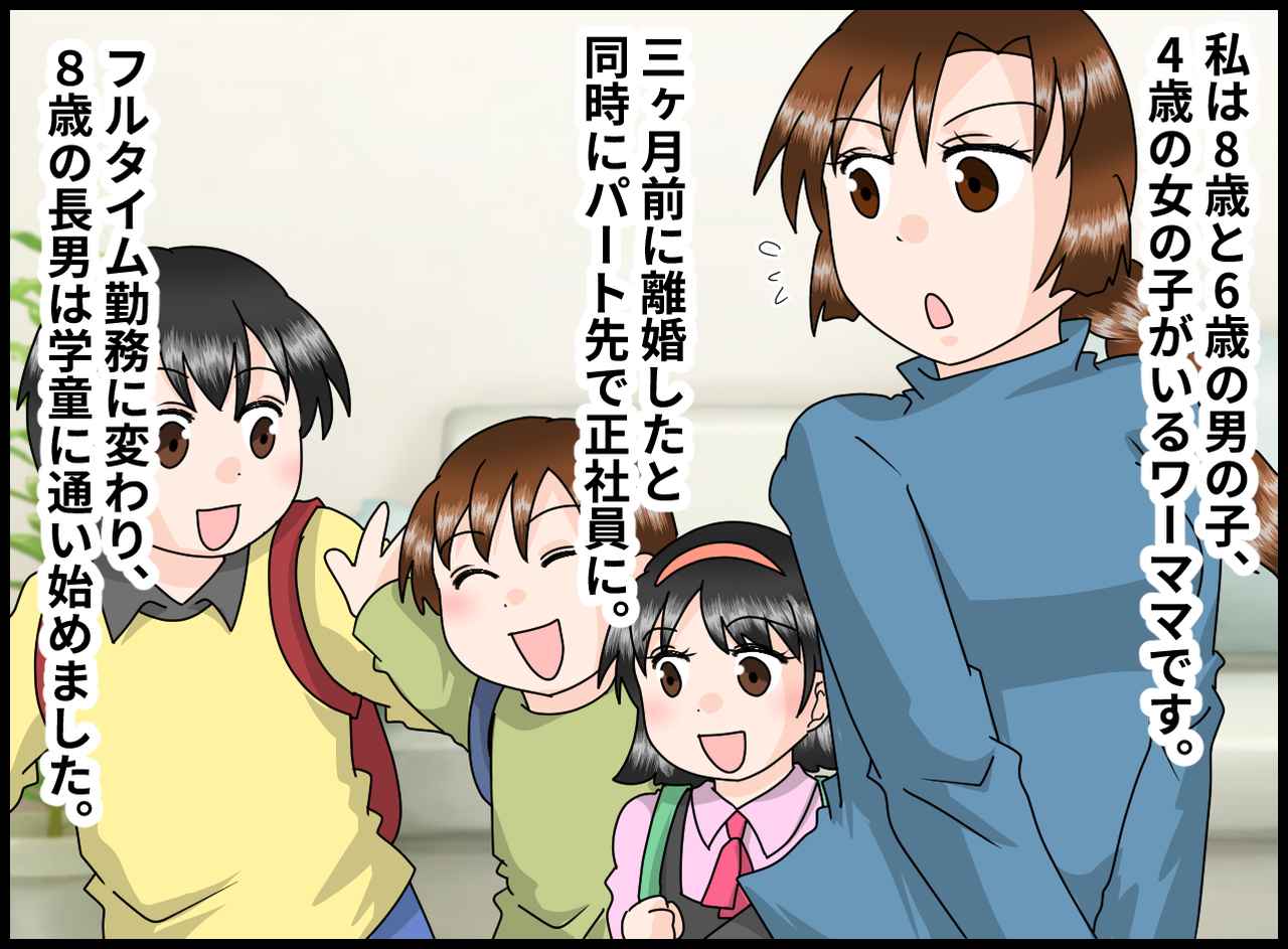 画像1: 離婚は三ヶ月前