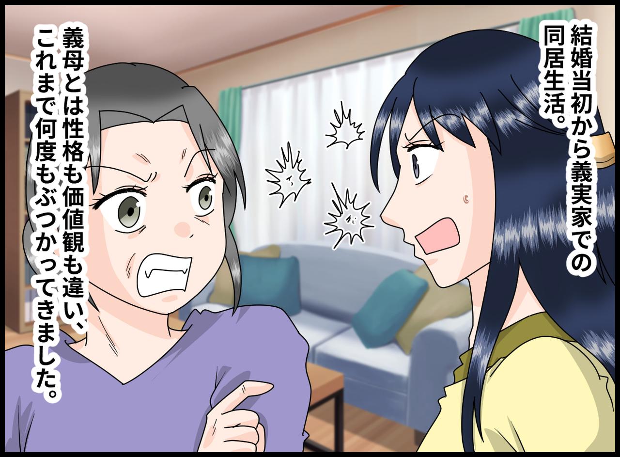 画像1: 結婚当初から義実家で同居生活
