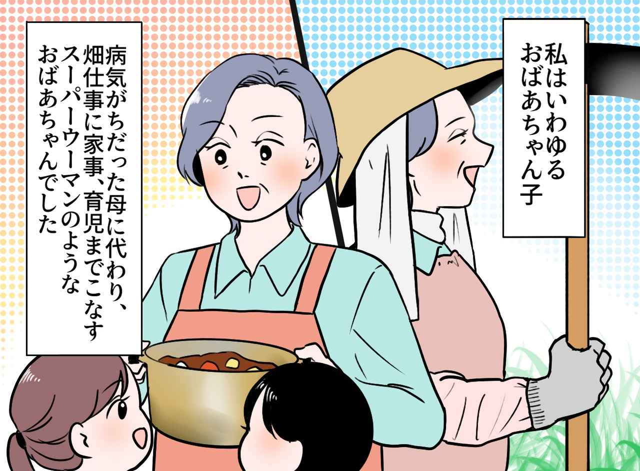 画像1: スーパーウーマンなおばあちゃん
