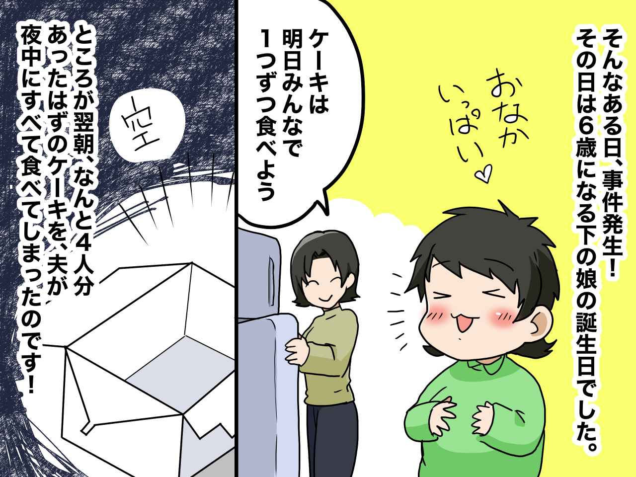 画像1: 娘の誕生日ケーキまで食べ尽くした夫