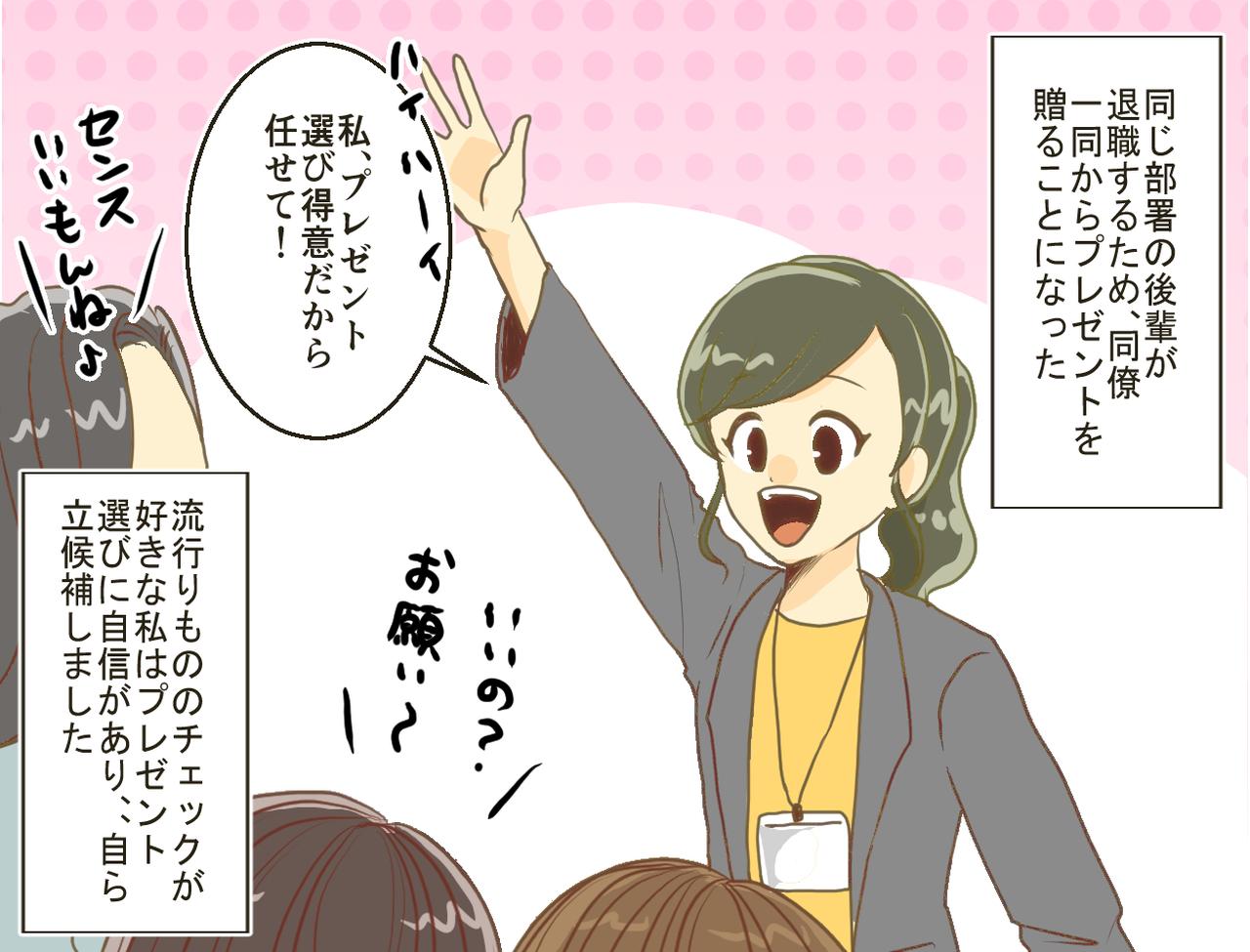 画像1: これなら外さないでしょ！ 選んだプレゼントがまさかの不評！？ 原因は……？