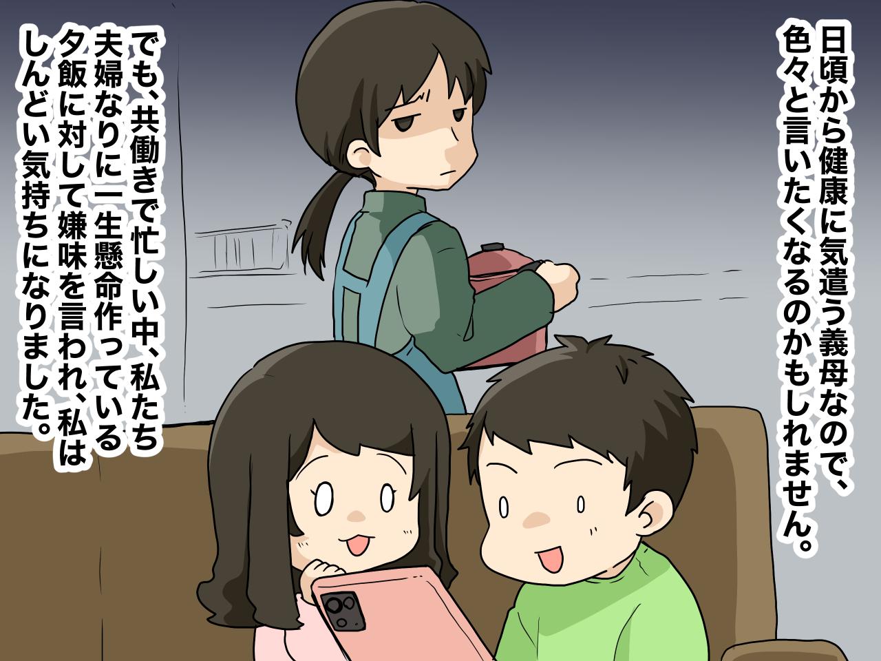 画像2: 夕食にダメだしする義母……その本心は？