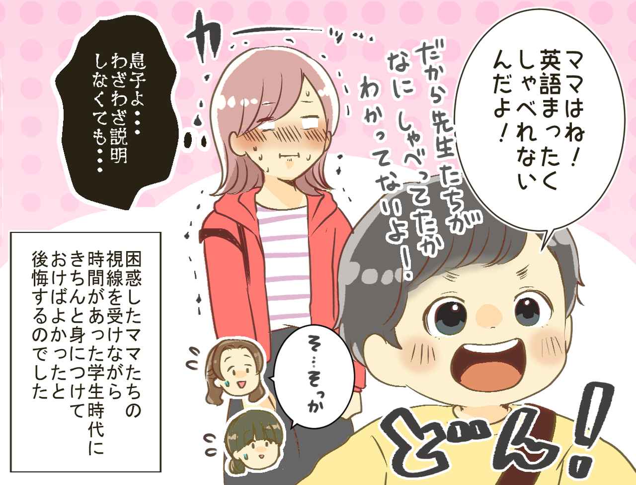 画像4: ネイティブの先生と英語で会話を楽しむママたちを前に息子が放った衝撃の一言とは⁉